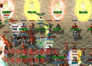 如何快速通关麒麟洞并获取顶级装备? 如何快速通关麒麟洞并获取顶级装备?