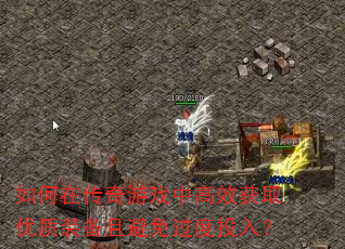����ڴ�����Ϸ�и�Ч��ȡ����װ���ұ������Ͷ�룿