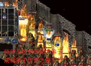 ʦͽϵͳ����������ӳɾ͵��Ӵ���֮·��