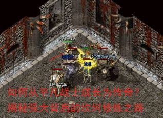 ��δ�ƽ��սʿ�ɳ�Ϊ���棿����ǿ�󱳺�Ŀ�������֮·