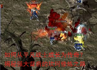 ��δ�ƽ��սʿ�ɳ�Ϊ���棿����ǿ�󱳺�Ŀ�������֮·