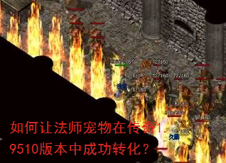 ����÷�ʦ�����ڴ���1.9510�汾�гɹ�ת����