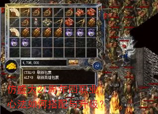 仿盛大21周年四职业心法如何搭配与升级? 仿盛大21周年四职业心法如何搭配与升级?
