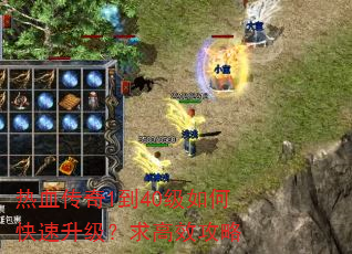��Ѫ����1��40����ο������������Ч����