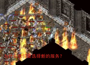 Ϊʲô����Ҫѡ���µķ���