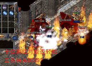 ��λˢ�����ܷ����ɻ�ɱ��ӢBOSS��
