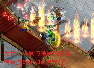 Ϊʲô��ħ���ħ��ָ�ڴ�����Ϸ������ܻ�ӭ��