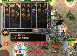 如何快速获取雷霆二合一传奇顶级装备? 如何快速获取雷霆二合一传奇顶级装备?