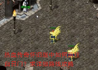 ��Ѫ���滳�ɰ������ǰ�������ţ�����ϸ·�߹���
