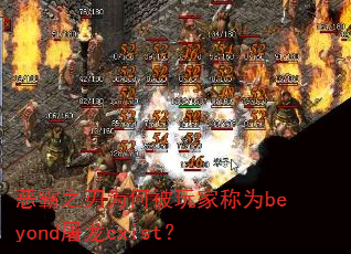 ���֮��Ϊ�α���ҳ�Ϊbeyond����exist��
