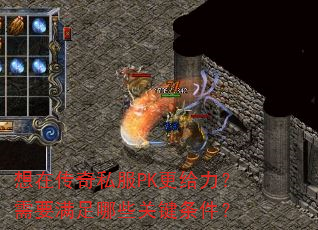 ���ڴ���˽��PK����������Ҫ������Щ�ؼ�������
