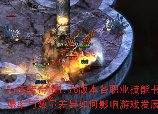 �ؽ䴫����1.76�汾��ְҵ�����鱬���������������Ӱ����Ϸ��չ��