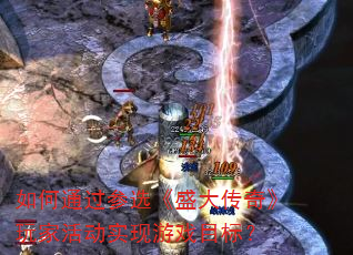 ���ͨ����ѡ��ʢ���桷��һʵ����ϷĿ�ꣿ