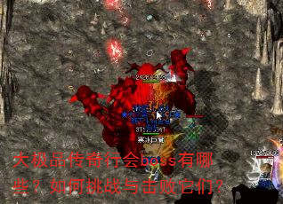 ��Ʒ�����л�boss����Щ�������ս��������ǣ�
