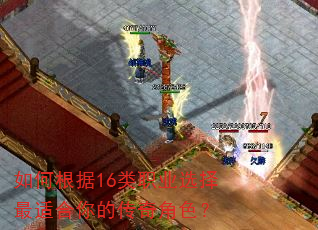 ��θ���16��ְҵѡ�����ʺ���Ĵ����ɫ��