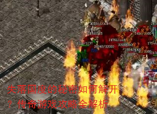 ʧ����ȵ�������ν⿪��������Ϸ����ȫ����