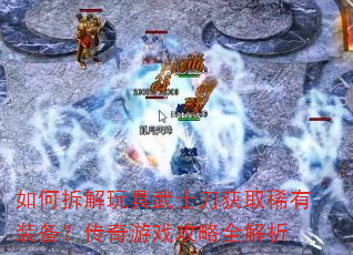 ��β�������ʿ����ȡϡ��װ����������Ϸ����ȫ����