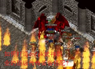 如何打造dnfpk武神职业的顶级传奇装备搭配? 如何打造dnfpk武神职业的顶级传奇装备搭配?