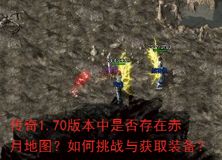 ����1.70�汾���Ƿ���ڳ��µ�ͼ�������ս���ȡװ����