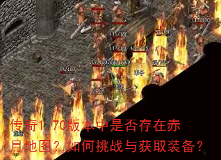 ����1.70�汾���Ƿ���ڳ��µ�ͼ�������ս���ȡװ����