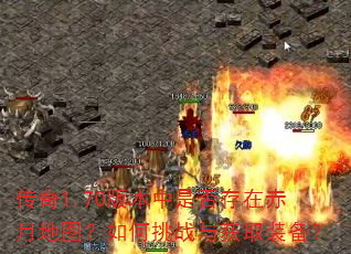 ����1.70�汾���Ƿ���ڳ��µ�ͼ�������ս���ȡװ����